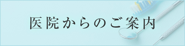 施設基準について